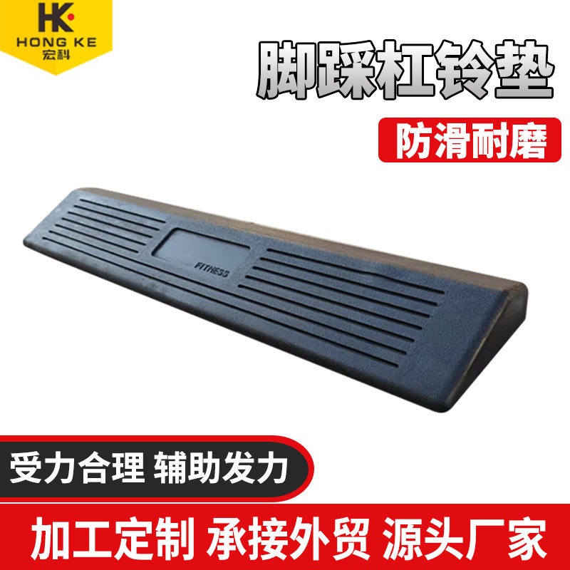 深蹲脚踩垫踏杠铃垫硬拉力量举重台硬拉健身房橡胶缓冲辅助发力器
