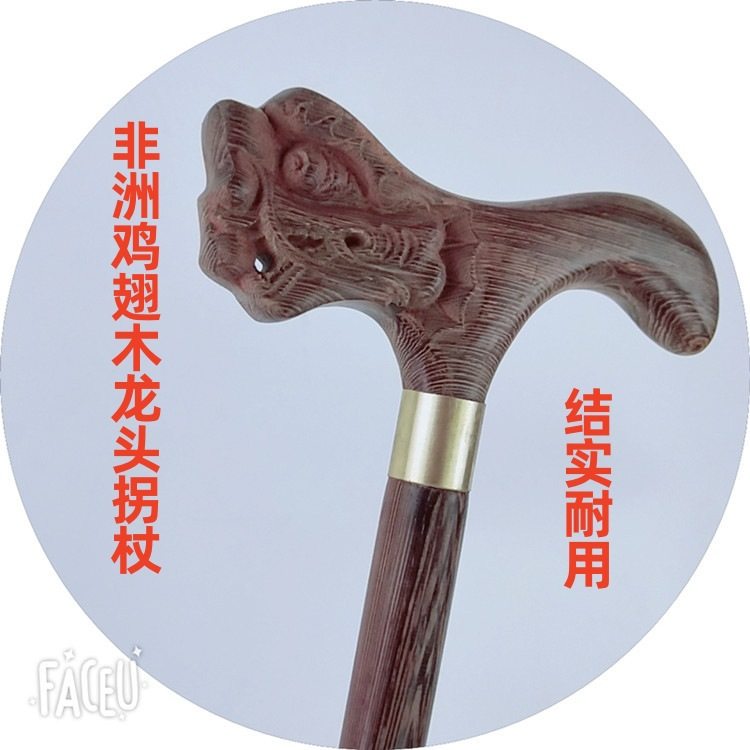 鸡翅木拐杖 木质手杖配套滑垫 适合老人使用 厂家