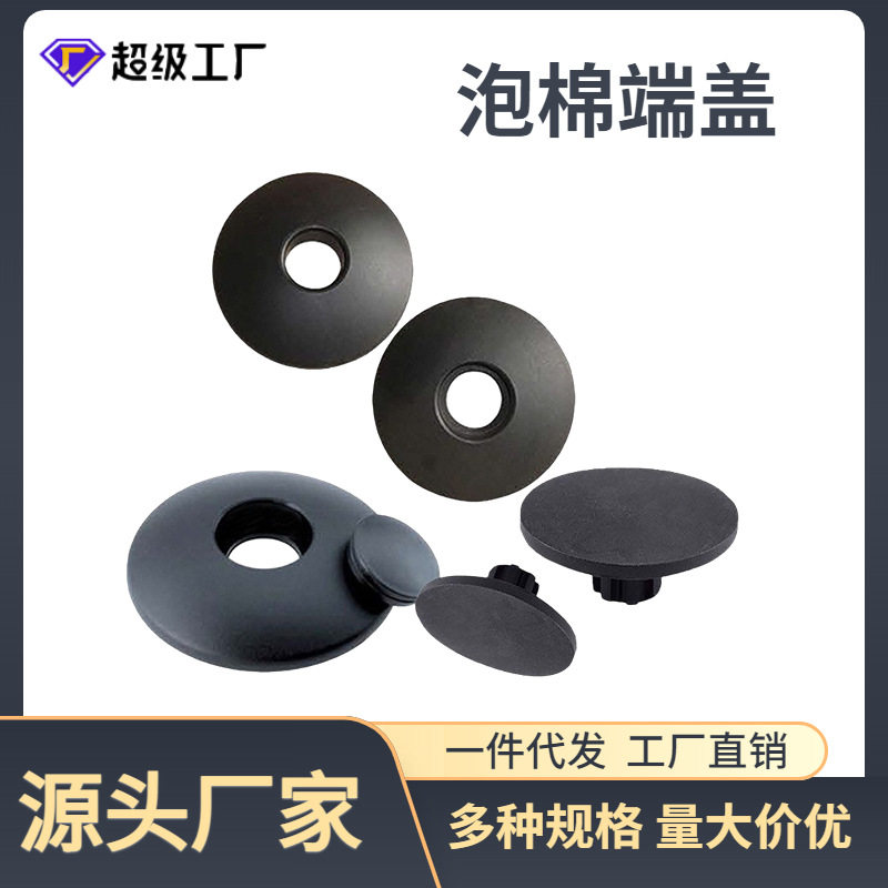 健身器材配件泡棉端盖65*25封盖海绵挡盖封紧盖泡棉塞塑料配件
