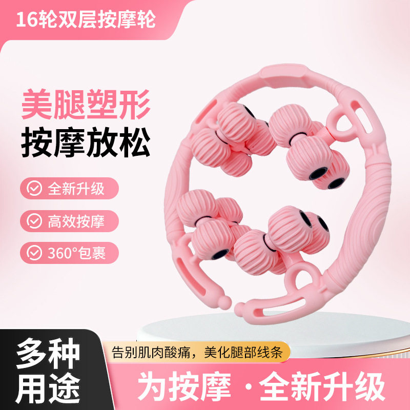 16轮滚轮按摩器夹腿器包裹滚球按摩器小腿放松大腿环形腿部训练器