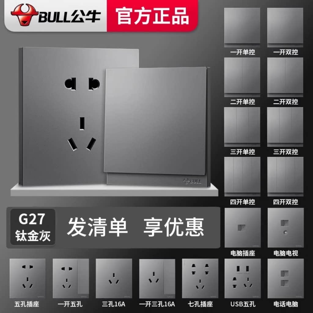 公牛开关插座正品家用墙壁暗装86型大面板全屋装修g27星空灰