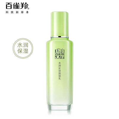 百雀羚水润长效保湿乳100g滋养保湿水润锁水光滑乳液
