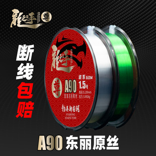 龙手尊东丽a90w鱼线 日本原丝子线尼龙线主线竞技黑坑钓 鱼线