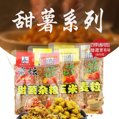 西部风老坛五谷杂粮窝料甜薯玉米