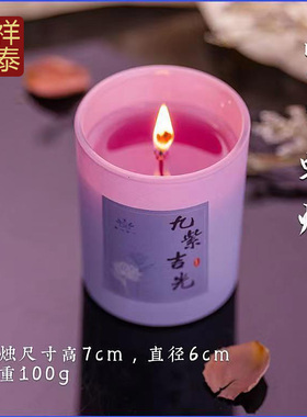 【泰哥推荐】九紫吉光迎离火运进门香薰蜡烛家用卧室香氛宁神助眠