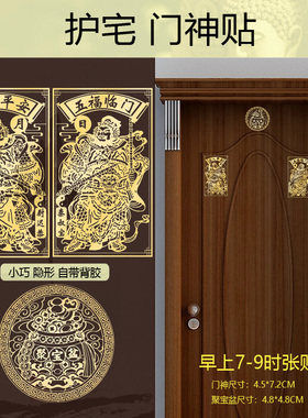 门神贴大门金属胶贴纸小号福字门对门五帝钱单房门摆件乔迁搬家宅