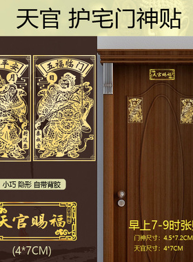 门神贴进户入户大门装饰隐形金属贴纸画秦叔宝尉迟恭乔迁搬新家宅