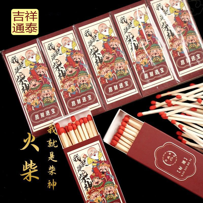 【泰哥推荐】我是柴神福禄到家火柴点艾草线熏香九紫离火接运蜡烛图片