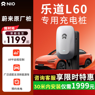 蔚来汽车7kw原厂桩家用7kW交流充电桩 蓝牙适配乐道L60萤火虫