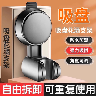 吸盘花洒支架浴室家用固定神器免打孔淋浴喷头底座配件儿童可移动