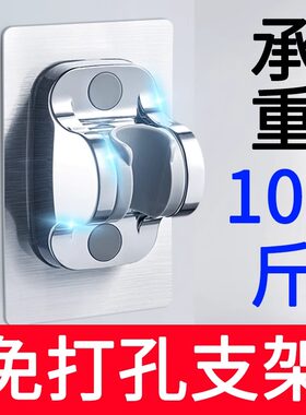 喷头固定座莲蓬头免打孔支架花酒