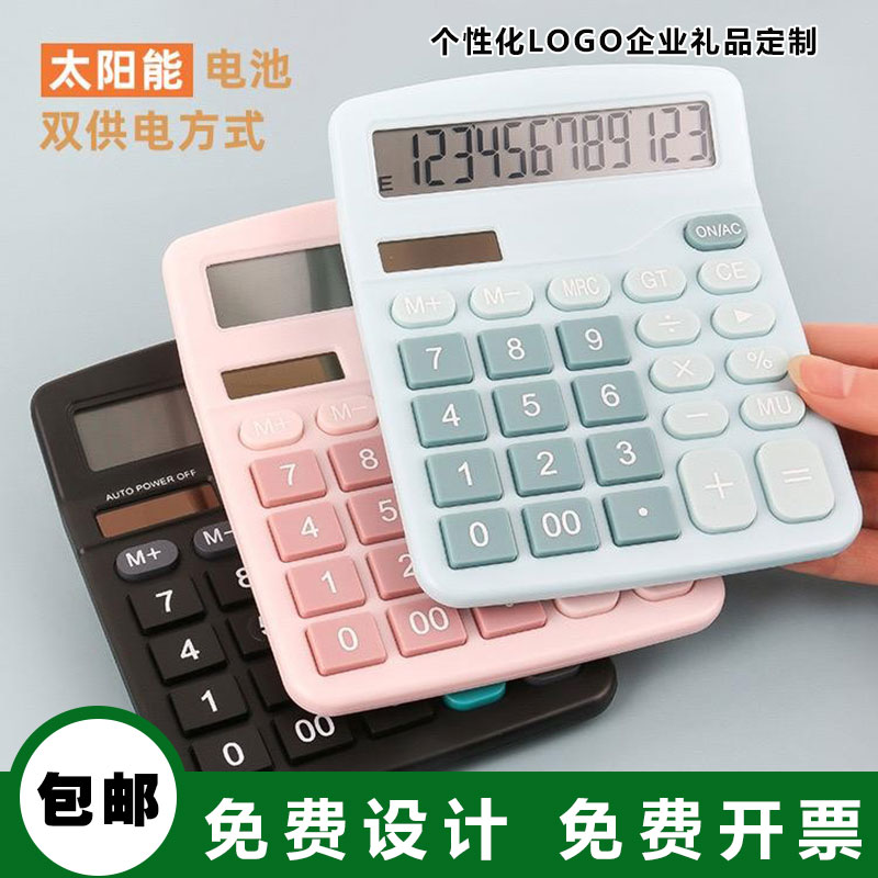 太阳能计算器定制印logo刻字广告计算机学生小礼品促销礼品赠品