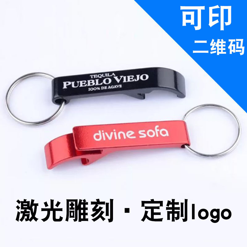 啤酒开瓶器定制logo刻字地推活动小礼品1元以下引流拓客开业赠品