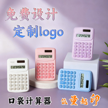 便携口袋计算器定制印字广告宣传礼品公司开业活动赠品印logo迷你