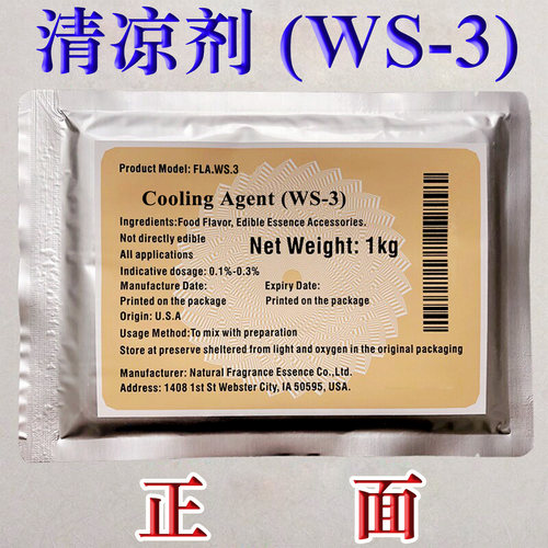 薄荷酰胺凉味剂饮料漱口水用清凉