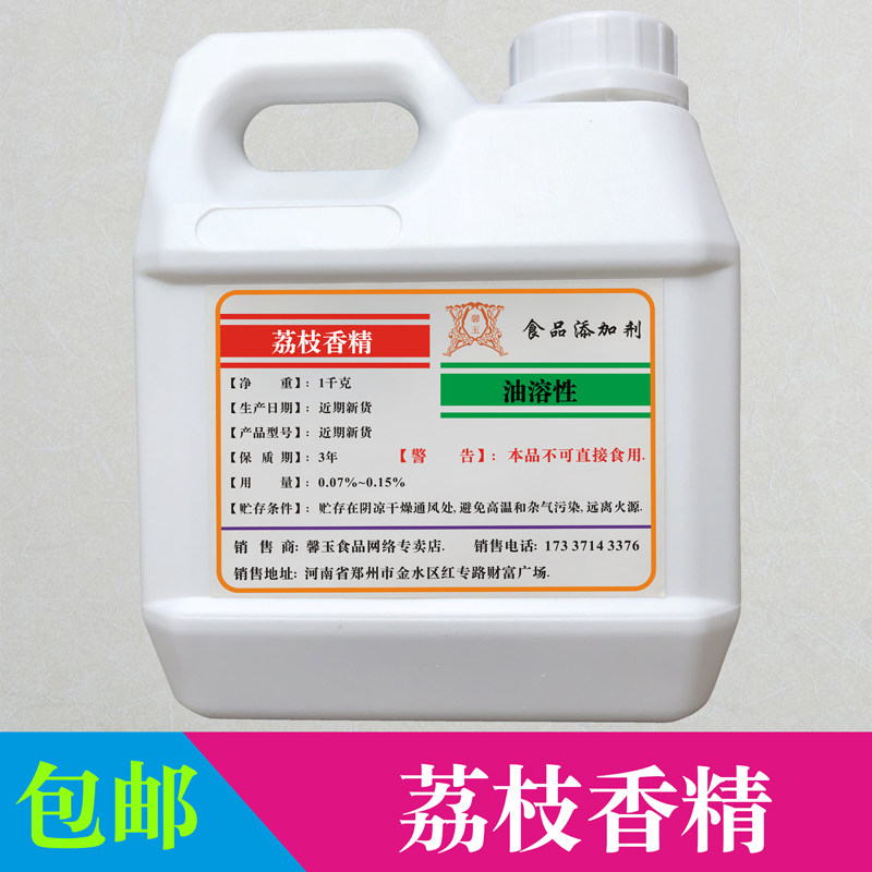耐高温高浓缩油溶性钓鱼饵窝料水果味馅料糕点糖果食用荔枝油香精