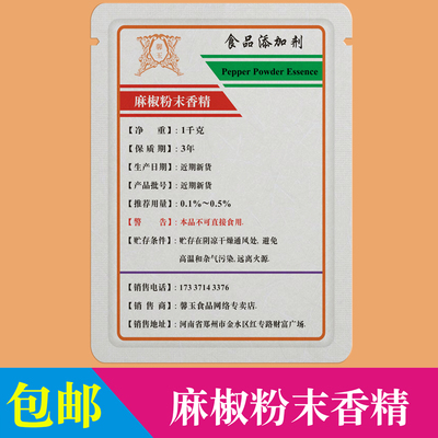 特麻高浓缩馅料卤肉麻辣烫土豆粉食用增香提味食品级麻椒粉末香精