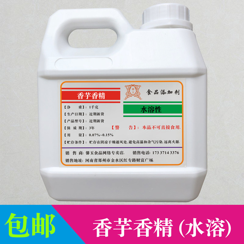 高浓缩特浓郁野钓鱼饵窝料冰激凌糖果糕点食用水溶性液体香芋香精,粮油调味/速食/干货/烘焙,特色/复合食品添加剂,淘宝优惠券,粉丝福利购,淘宝优惠卷