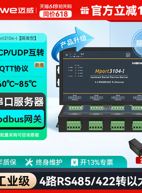 迈威Mport3104-I 隔离型串口服务器4路RS485/422转以太网口模块
