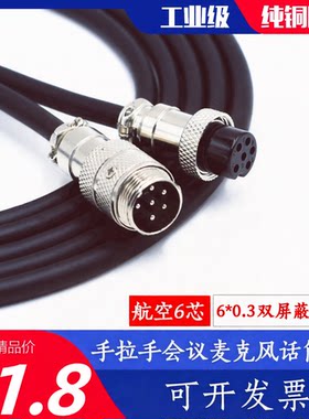 ITC6芯6针话筒线手拉会议