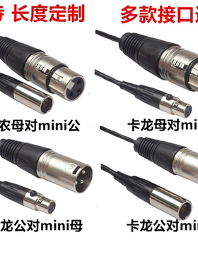 3芯迷你miniXLR卡农母转XLR卡农公 机麦克风声卡48V音频线声