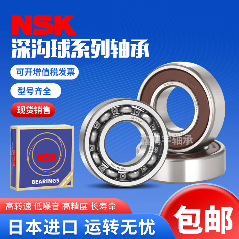 成都 日本进口NSK轴承6200 6201 6202 6203 6204 6205 6206DDU ZZ