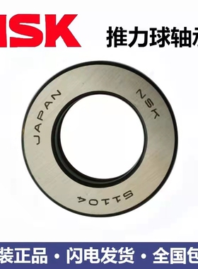 进口NSK轴承51311 51312 51313 51314 51315 51316 51317