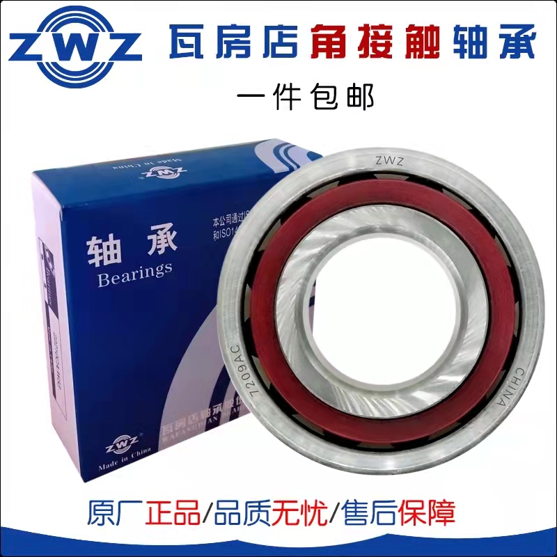 ZWZ瓦房店角接触球轴承机床主轴 7316 7317 7318 7319AC/P4 /P5