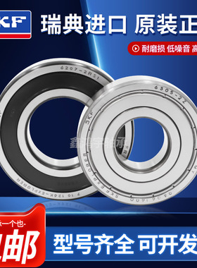成都进口SKF轴承62310 62311 62312 62313 62314 2RS1