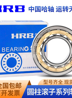 HRB哈尔滨NU202EM圆柱滚子轴承