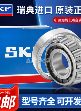 成都瑞典进口SKF轴承 33011 33012  33013 33014 33015  33016J/Q
