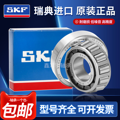 成都瑞典进口SKF轴承 33120 33122 J2/Q