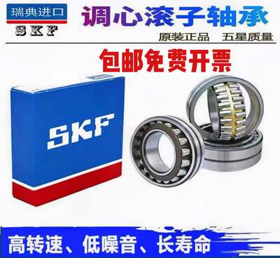 进口SKF轴承22319 22320 22322 22324 22326 CA CC E K /C3 W33