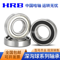 HRB哈尔滨轴承6200 6201 6202 6203 6204 6205 6206 6207 6208