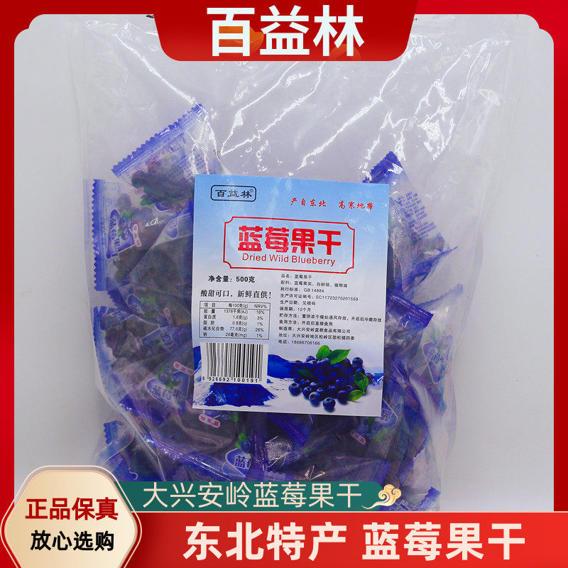百益林蓝莓果干独立小包休闲零食500g袋装果脯蓝莓干水果东北特产,零食/坚果/特产,蓝莓,淘宝优惠券,粉丝福利购,淘宝优惠卷