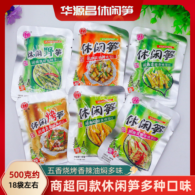 杭州特产华源昌多口味休闲笋500g散装休闲零食小吃开袋即食笋干