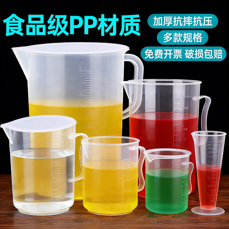 塑料量杯带刻度厨房食品级耐高温1000ml奶茶店专用大容量5000毫升