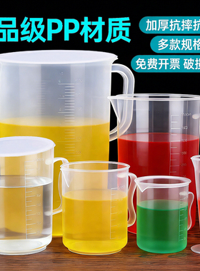 家用厨房烘焙食品级小计量杯带刻度塑料大容量商用量水杯子5000ml