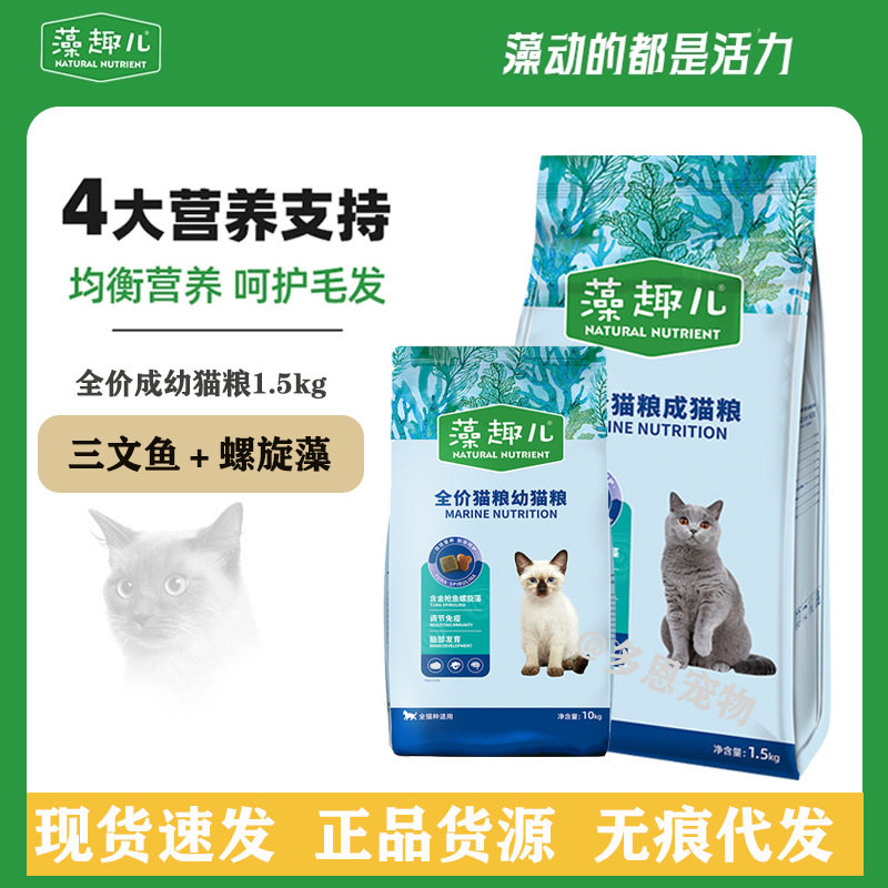 麦富迪藻趣儿猫粮全价猫粮1.5kg三文鱼螺旋藻成猫幼猫通用型主粮