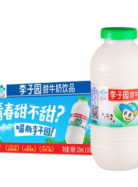 李子园甜牛奶225ml*20瓶