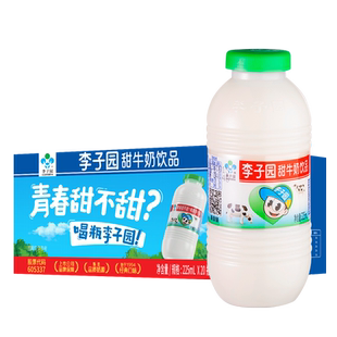 【百亿补贴】李子园甜牛奶饮品常温草莓牛奶早餐奶饮料225ml*20瓶