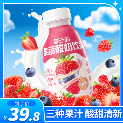 李子园果蔬酸奶乳饮品280ml*8瓶