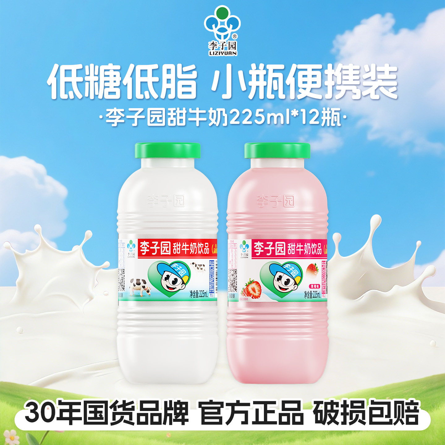 【百补】李子园甜牛奶饮品原味早餐奶常温草莓牛奶225ml*12瓶