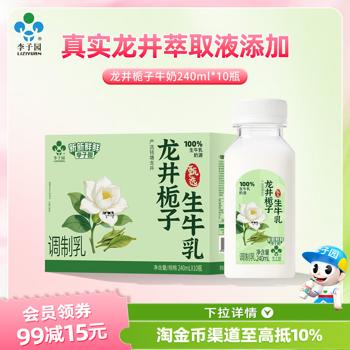 【春日新品】李子园龙井栀子牛奶风味早餐奶甜牛奶240ml*10瓶
