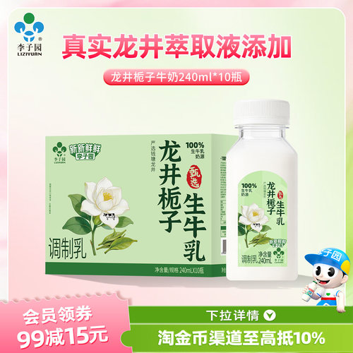 李子园龙井栀子牛奶240ml