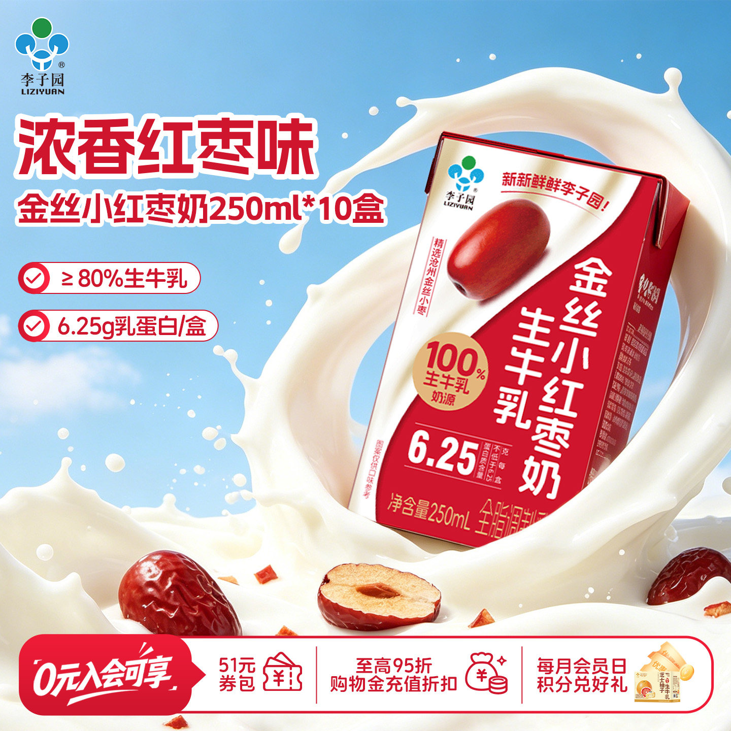 李子园金丝小红枣牛奶甜牛奶常温营养早餐奶整箱250ml*10盒