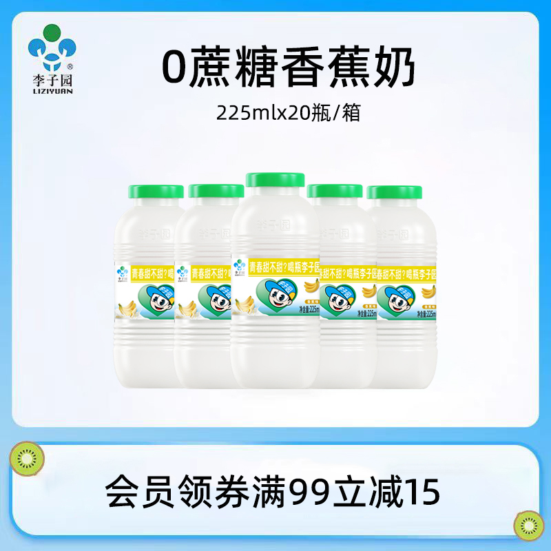 李子园0蔗糖甜牛奶香蕉牛奶