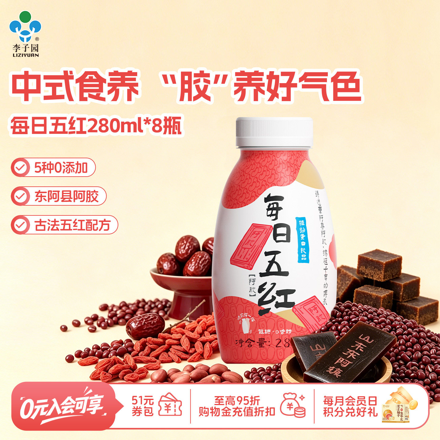 李子园每日五红植物蛋白饮