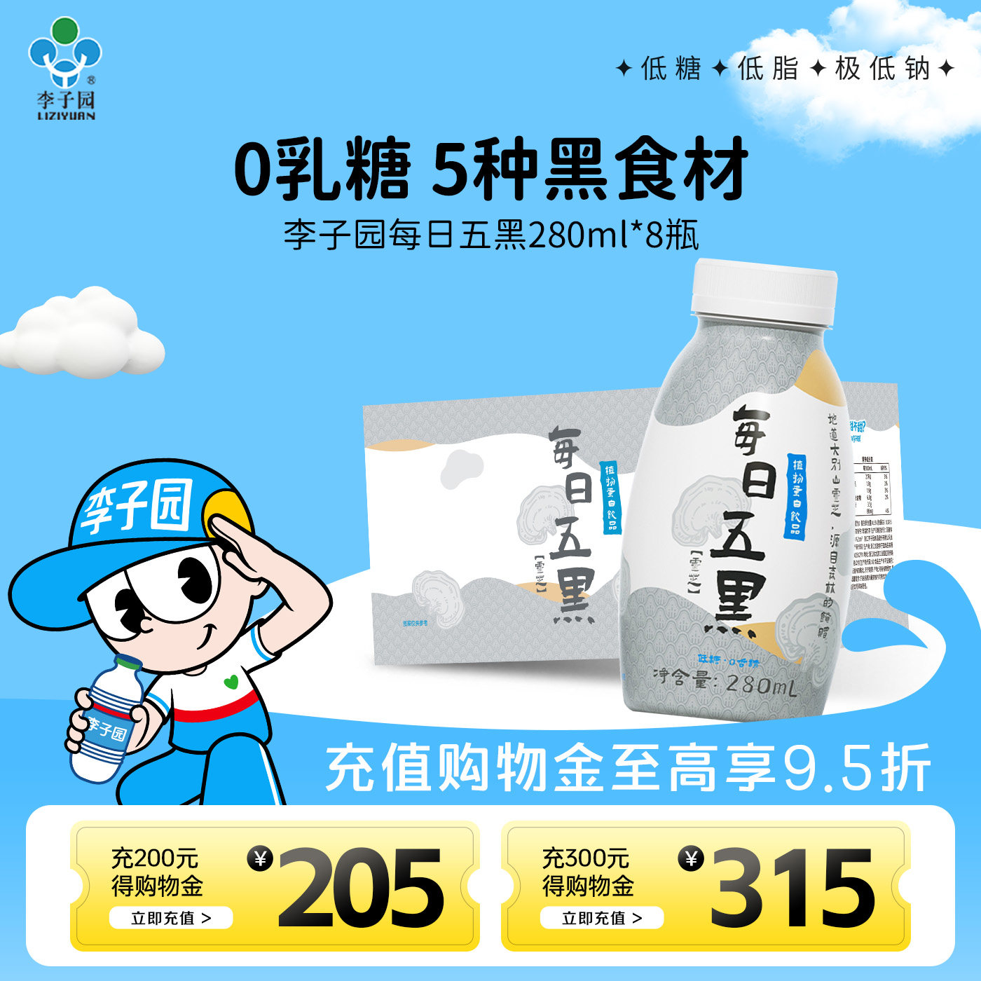李子园每日五黑植物蛋白饮料0乳糖黑芝麻植物奶早餐饮品280ml*8瓶