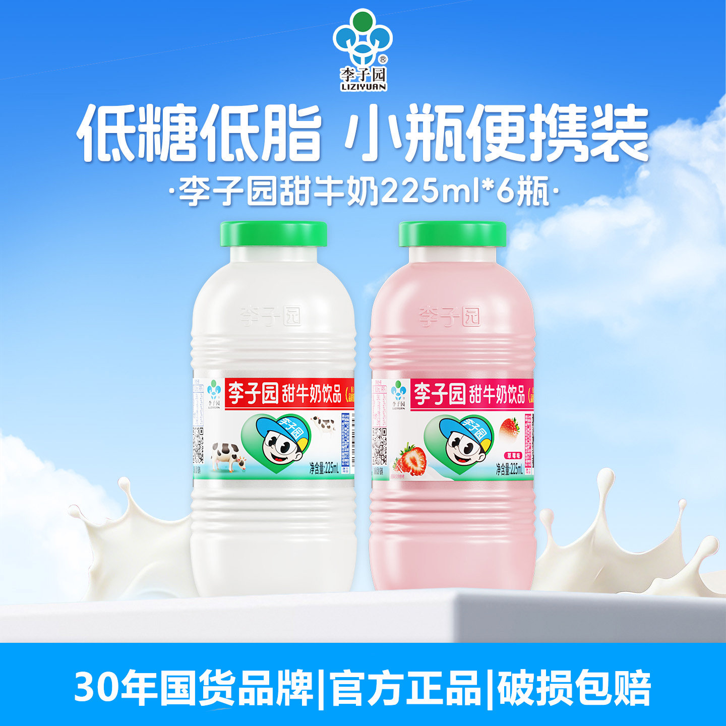 李子园甜牛奶225ml*6瓶